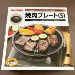 Iwatani 焼肉プレート(S) CB-A-YPSのサムネイル