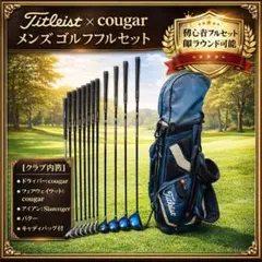 2026年最新】cougar ゴルフセットの人気アイテム - メルカリ