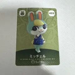 あつまれどうぶつの森 あつ森 amiiboカード ミッチェル