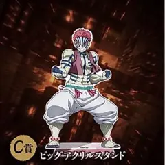 【おまけ付き⭐︎】アニプレックスくじ　鬼滅の刃　猗窩座