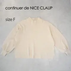 【美品】NICE CLAUP 長袖ニット F アイボリー
