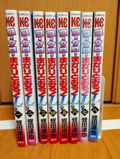 2025年最新】コータローまかりとおる 全巻の人気アイテム - メルカリ