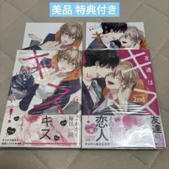2026年最新】友達はキスしない 参号ミツル 特典の人気アイテム - メルカリ