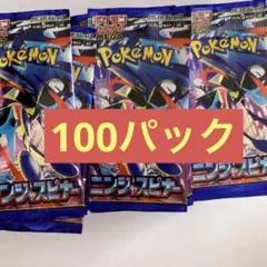 ポケモンカードゲーム ニンジャスピナー 100パック 未開封 - メルカリ