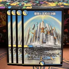 2026年最新】理想と平和の決断の人気アイテム - メルカリ