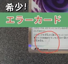 W*m様 エラーカード　テレパス超エネルギー　ムニキスゼロ収録