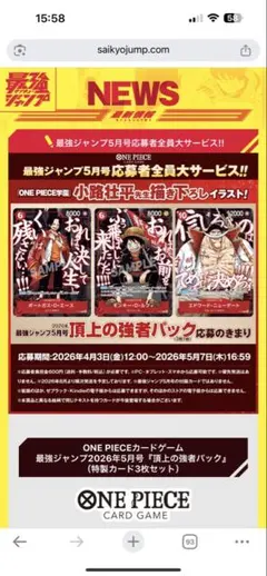 最強ジャンプ 2026年5月号 応募者全員サービス ワンピースカード