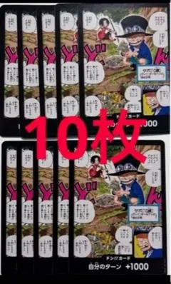 83 ワンピースカード サボ エース ドンカード プロモ 10枚 - メルカリ