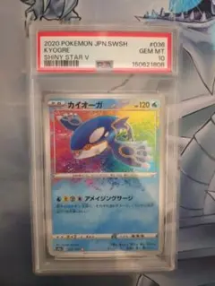 カイオーガ A　PSA10 S4a 036/190 アメイジングのサムネイル
