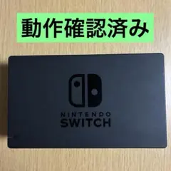 【動作確認済み】Nintendo Switch ドッグ 純正