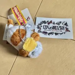 ヒン ぬいぐるみチャーム ショップカード付き