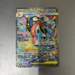 メガゲッコウガex SAR　ニンジャスピナー　 ポケモンカード