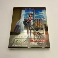 CLANNAD AFTER STORY コンパクトBD 初回限定