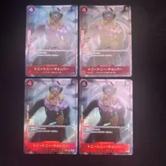 ワンピースカード トニートニー・チョッパー パラレル 4枚