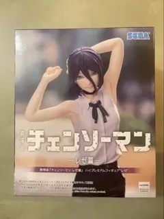 劇場版 チェンソーマン レゼ篇 レゼ ハイプレミアムフィギュア