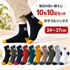 ソックス 靴下 １０足セット まとめ売り メンズ スニーカー ショートソックス