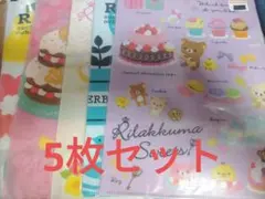 リラックマ クリアファイル 5枚セット ローソンオリジナル 非売品 新品