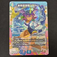 斬隠蒼頭龍バイケン ドラゴン変身レア DCR ② - メルカリ