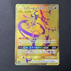ミュウツー&ミュウGX UR サン&ムーン ハイクラスパック タッグ