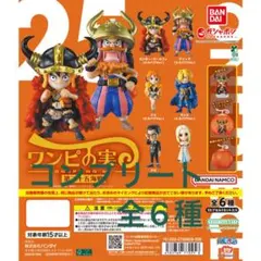 ワンピース ワンピの実【コンプリート 全6種】