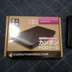 KUROUTOSHIKOU 2.5インチ SSD/HDDケース