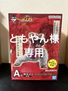 一番くじ 範馬刃牙 A賞 範馬刃牙MASTERLISE フィギュア