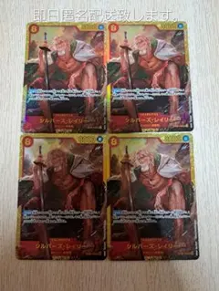 ワンピース カード シルバーズ・レイリー シークレット 4枚セット