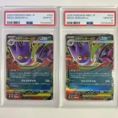 【PSA10】ポケモンカード メガゲンガー ex RR 003 021 連番