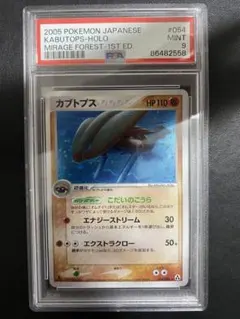 カブトプス PCG PSA9 まぼろしの森 054/086 カブトプス PCG PSA9 まぼろしの森 054/086 - メルカリ
