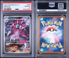 PSA10】ドラピオン AR MEGA 拡張パックムニキスゼロ 090/080 | Mercari
