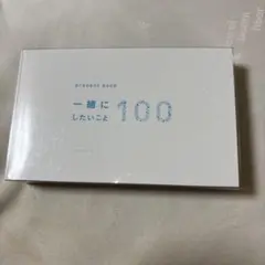 【新品】present book 好きなところ100