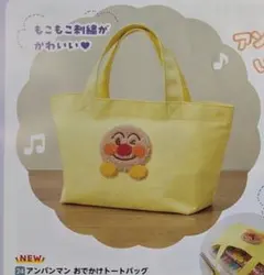 【新品未開封・フレーベル館】アンパンマンおでかけトートバッグ　ナップザックセット