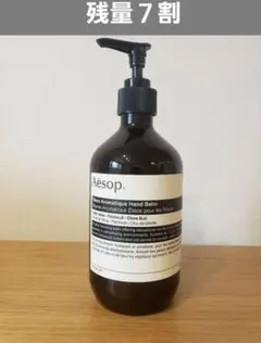 Aesop アロマティック ハンドバーム 500ml