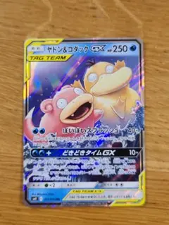 ヤドン&コダックGX RR SM11 ミラクルツイン 011/094 - メルカリ