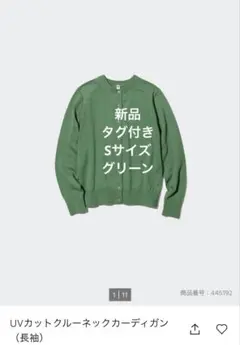 ユニクロ UVカットクルーネック カーディガン グリーン S