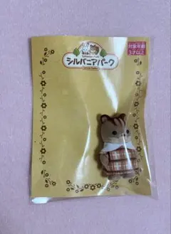 【未開封】シルバニアパーク限定　くるみリスの赤ちゃん