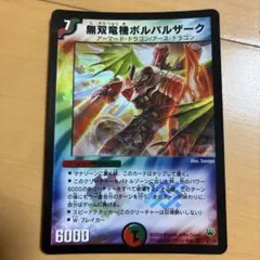 2026年最新】無双竜機ボルバルザーク psaの人気アイテム - メルカリ