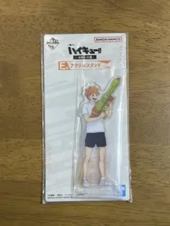 ハイキュー!! アクリルスタンド 日向翔陽　一番くじ