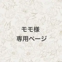 モモ様専用　犬服　ハンドメイド