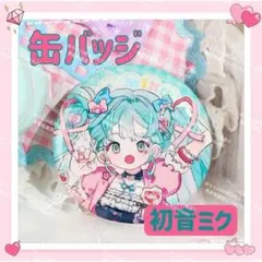 おまけ◎ 海外限定 ビリビリ VOCALOID ボカロ 缶バッジ 初音ミクのサムネイル