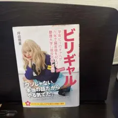 ビリギャル 文庫特別版 坪田信貴