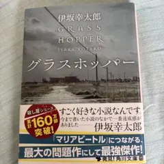 グラスホッパーのサムネイル