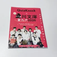 QuizKnock クイズノック ch FILES 2026 06 関東 2冊 - メルカリ