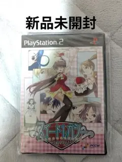 【新品未開封】PS2 スイートレガシー ボクと彼女の名もないお菓子