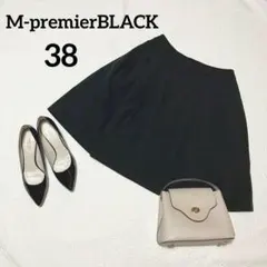 エムプルミエブラック 38 黒 フレアスカート シンプル 無地 綺麗 フォーマルのサムネイル