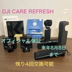 【2027年8月保証】DJI Osmo Pocket 3交換保証付オプションありのサムネイル