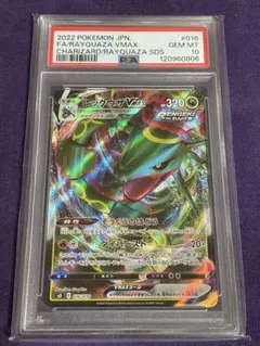 レックウザVMAX PSA10 レリーフ抜けエラー - メルカリ
