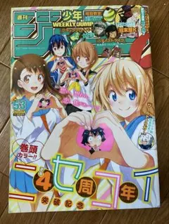 週刊少年ジャンプ 2011年11月21日48号 ニセコイ 新連載 完全未読未使用 週刊少年ジャンプ】2011 48号 ニセコイ 新連載 - メルカリ
