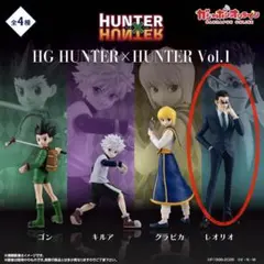 HG HUNTER×HUNTER Vol.1 レオリオ
