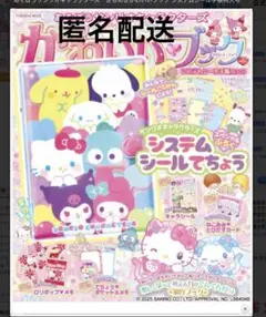 サンリオ　きらめきかわいいブック　シール手帳付き